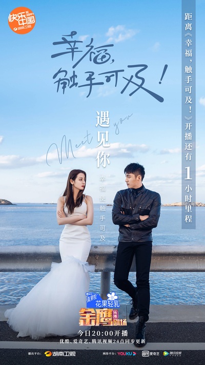 幸福，触手可及！的海报-预告海报