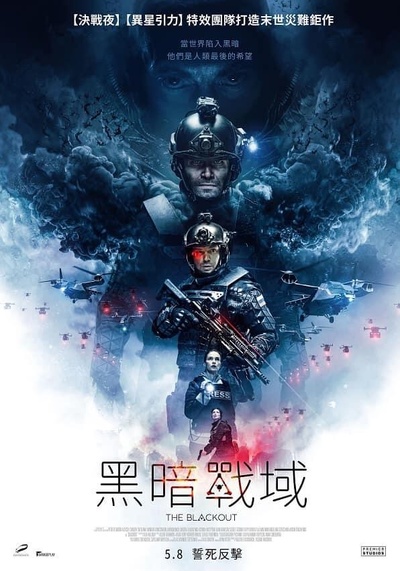 前哨基地的海报-正式海报 中国台湾