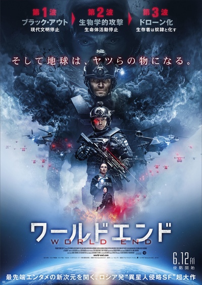 前哨基地的海报-正式海报 日本