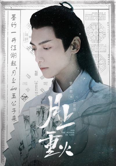 月上重火的海报-其他海报