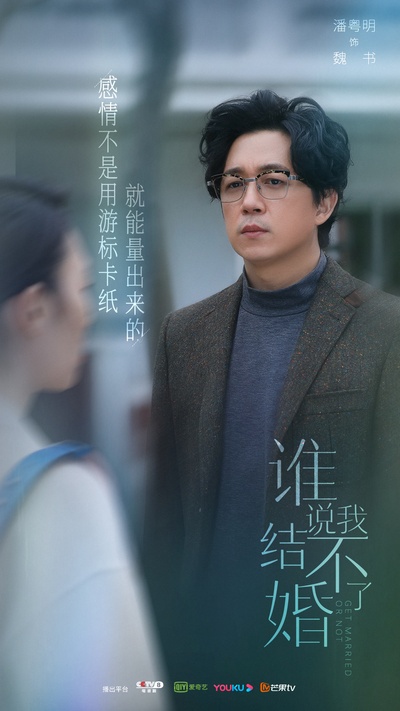 谁说我结不了婚的海报-角色海报 中国大陆
