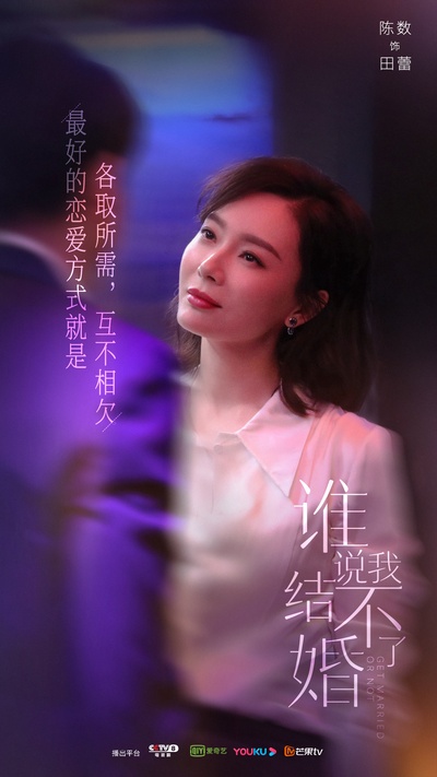 谁说我结不了婚的海报-角色海报 中国大陆