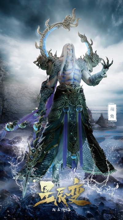 星辰变 第二季的海报-角色海报 中国大陆