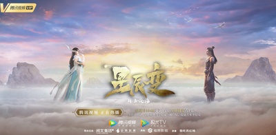 星辰变 第二季的海报-预告海报 中国大陆
