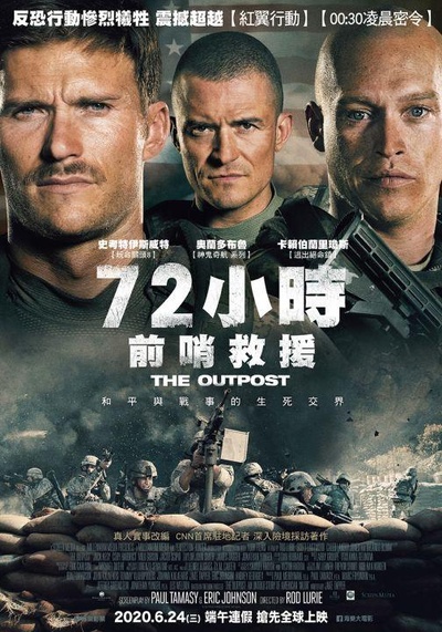 前哨的海报-正式海报 中国台湾