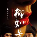 柳如是