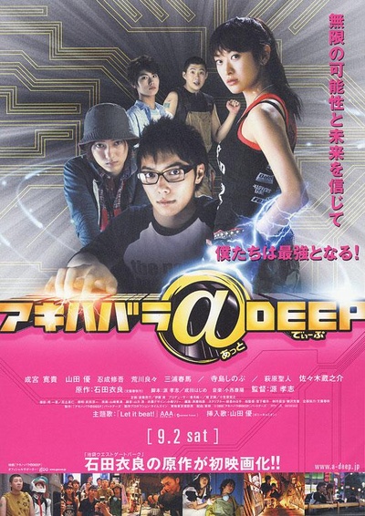 秋叶原@DEEP的海报-正式海报 日本
