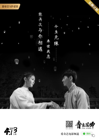 青衣道师的海报-角色海报