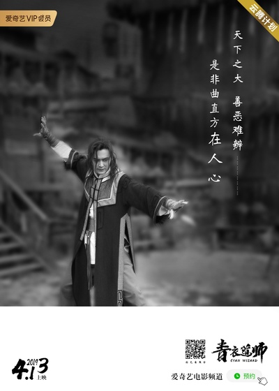 青衣道师的海报-角色海报