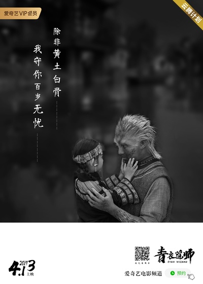 青衣道师的海报-角色海报