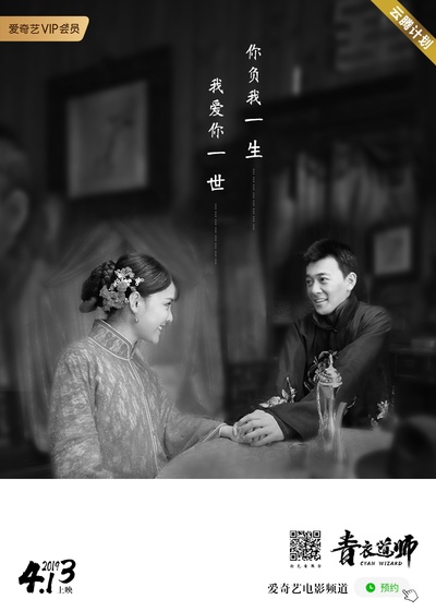 青衣道师的海报-角色海报