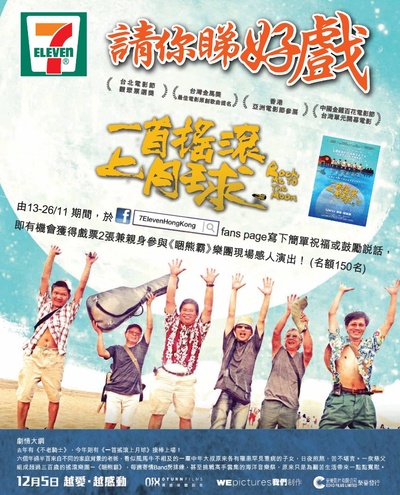 一首摇滚上月球的海报-其他海报