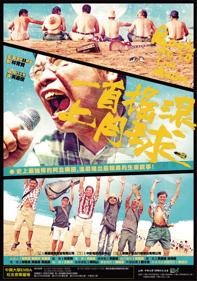 一首摇滚上月球的海报-正式海报