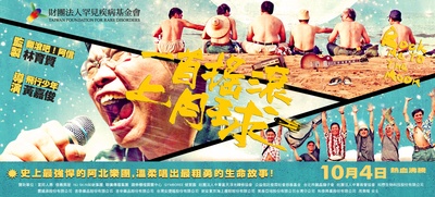 一首摇滚上月球的海报-正式海报