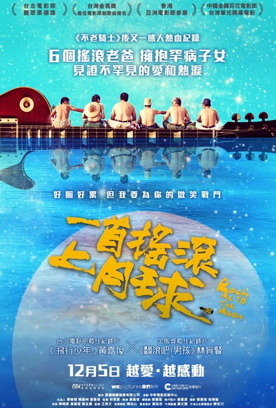 一首摇滚上月球的海报-正式海报