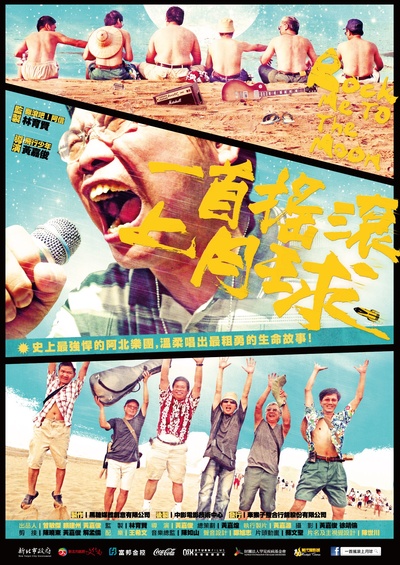 一首摇滚上月球的海报-正式海报