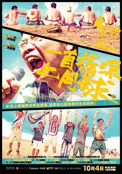 一首摇滚上月球的海报-正式海报