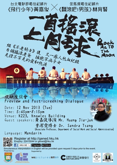 一首摇滚上月球的海报-其他海报