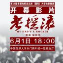 老摇滚