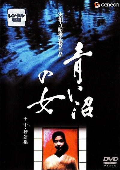 沼夫人的海报-正式海报