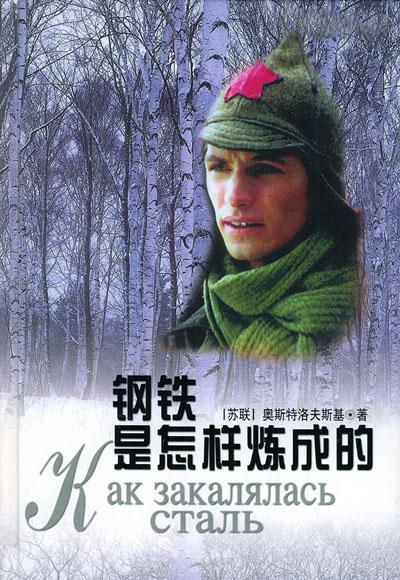 钢铁是怎样炼成的的海报-正式海报