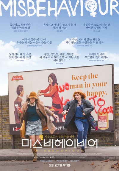 品行不端的海报-正式海报 韩国