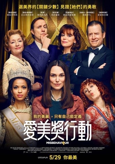 品行不端的海报-正式海报 中国台湾