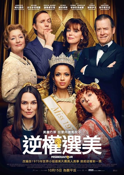 品行不端的海报-正式海报 中国香港