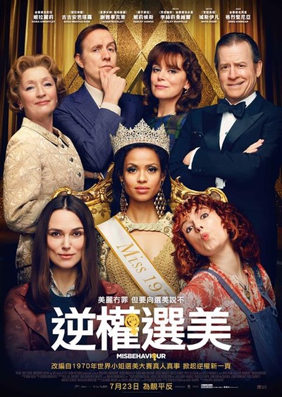 品行不端的海报-正式海报 中国香港