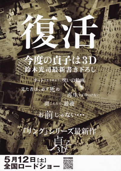 贞子3D的海报-其他海报 日本
