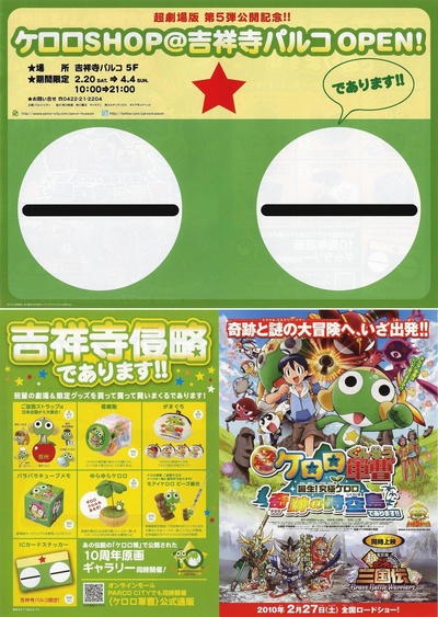 军曹大电影5 诞生!终极Keroro 奇迹的时空岛是也!!的海报-预告海报