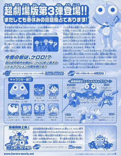 军曹大电影3：克罗罗对克罗罗 天空大决战的海报-其他海报 日本