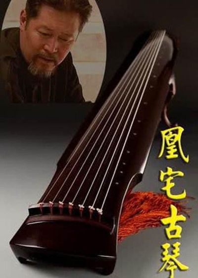 凰宅古琴的海报-正式海报