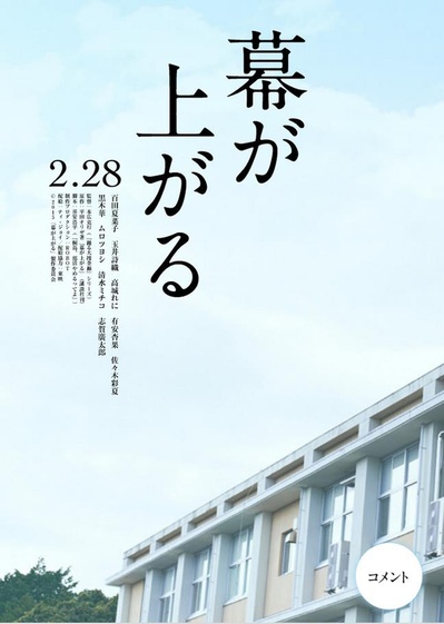 大幕拉开的海报-预告海报