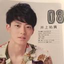 井上祐贵