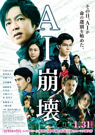 AI崩坏的海报-正式海报