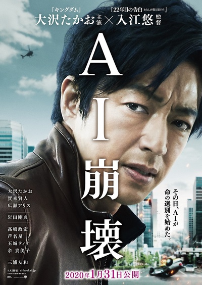 AI崩坏的海报-预告海报 日本
