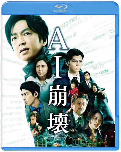 AI崩坏的海报-其他海报 日本