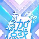 青春加点戏
