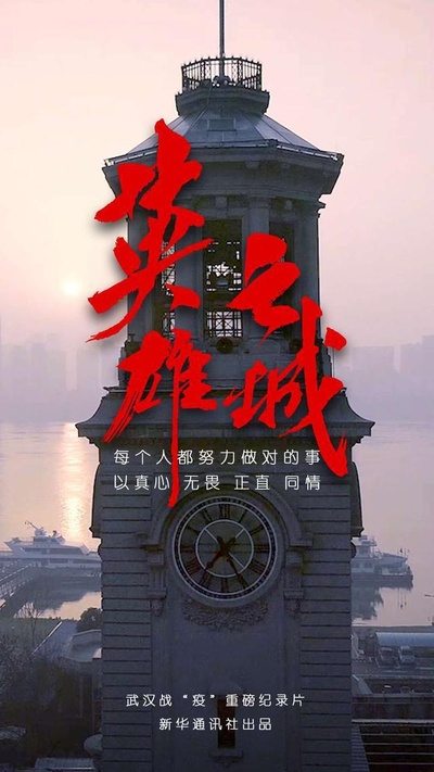 英雄之城的海报-正式海报