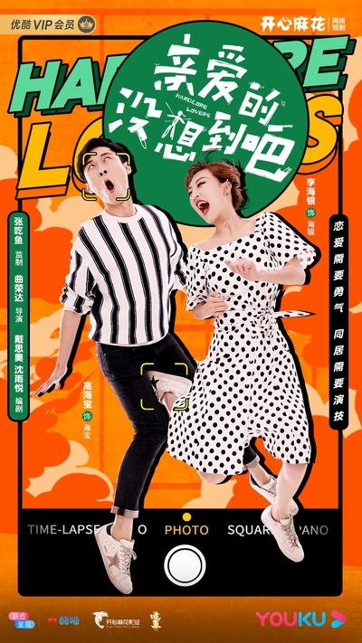 亲爱的没想到吧的海报-正式海报 中国大陆