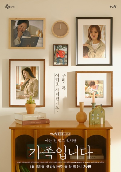 了解的不多也无妨，是一家人的海报-其他海报 韩国