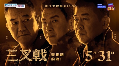 三叉戟的海报-预告海报