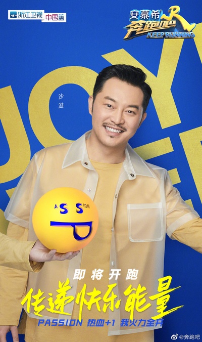 奔跑吧 第四季的海报-角色海报 中国大陆