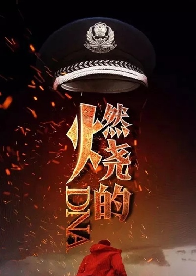 燃烧的海报-其他海报 中国大陆