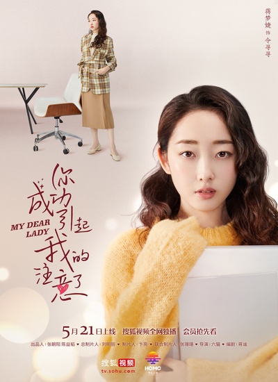 你成功引起我的注意了的海报-角色海报