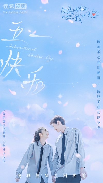 你成功引起我的注意了的海报-其他海报 中国大陆