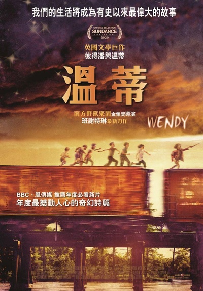 温蒂的海报-正式海报 台湾