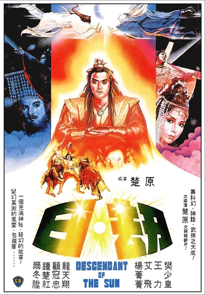 日劫的海报-正式海报