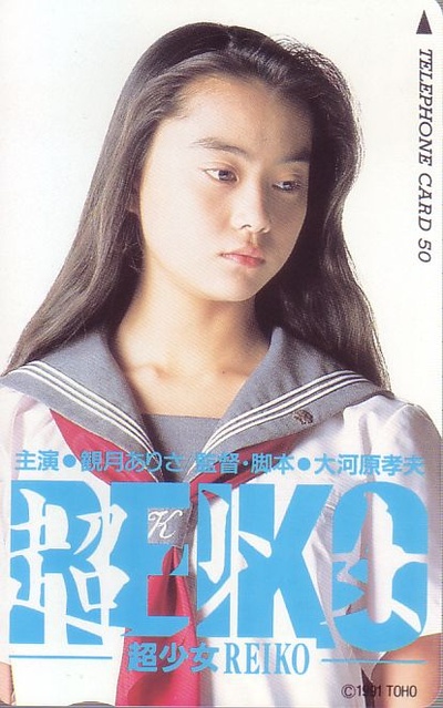 超少女玲子的海报-预告海报